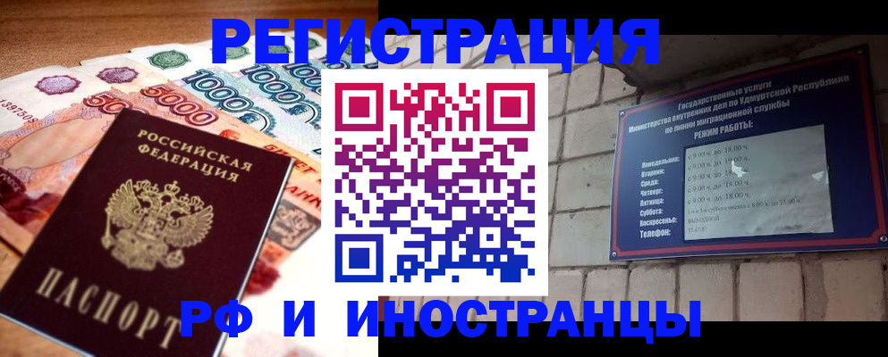 временная регистрация для школы в Харовске